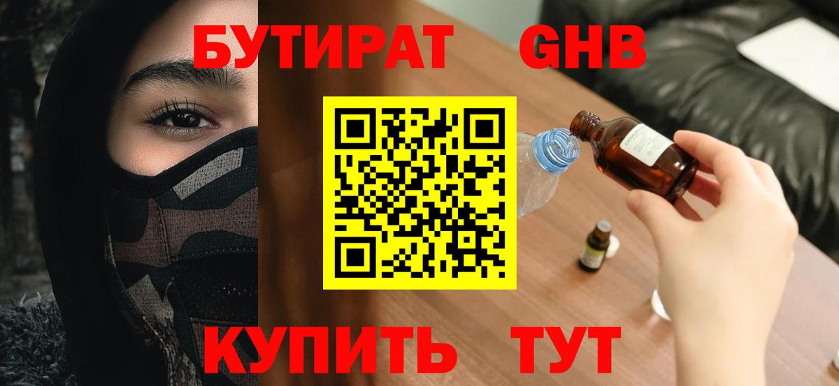 Бутират GHB  Вход с VPN  Кстово 