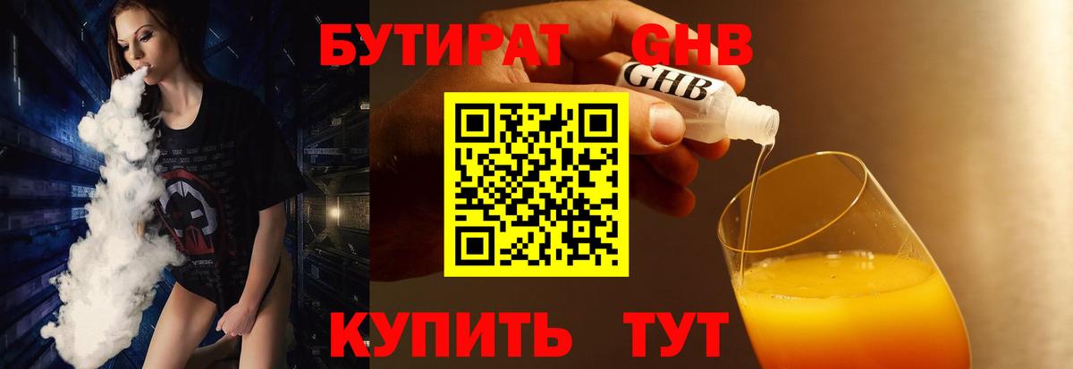 Бутират 99% Кстово