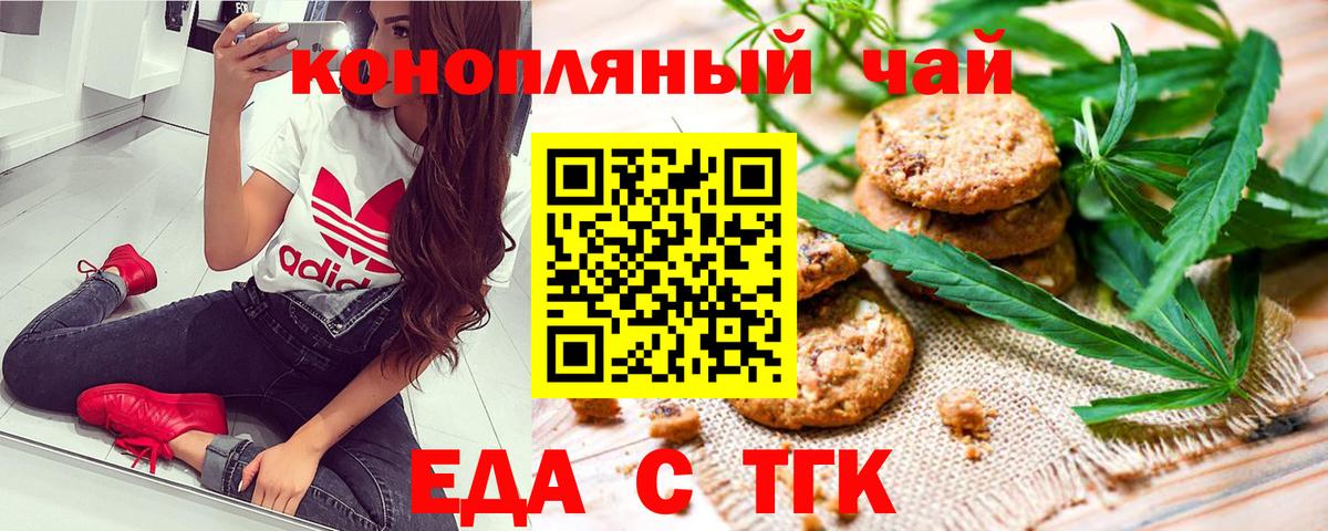Печенье с ТГК конопля Кстово