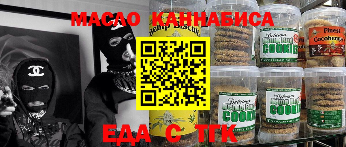 Печенье с ТГК конопля  Вход с VPN  Кстово 