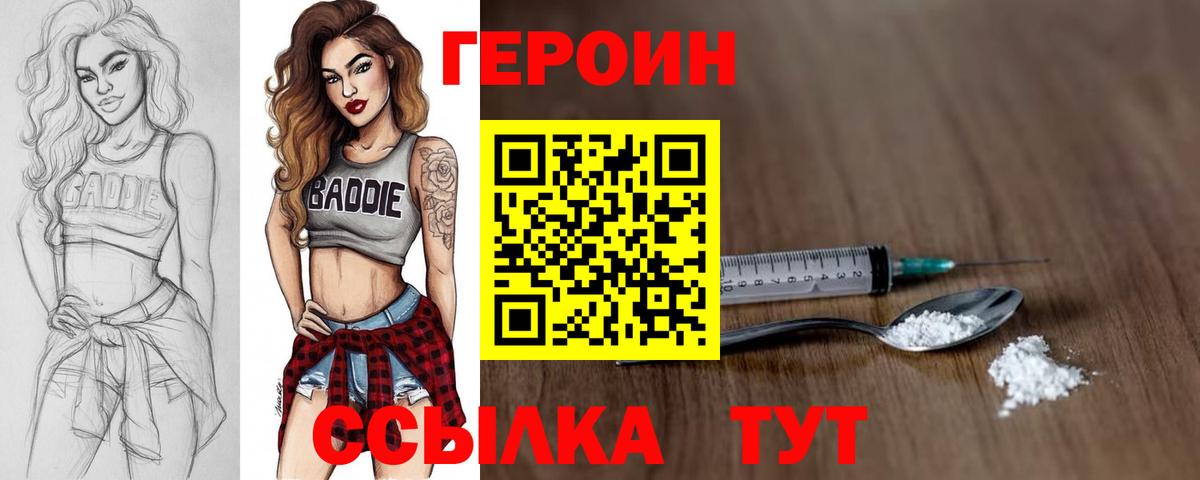 ГЕРОИН хмурый Кстово