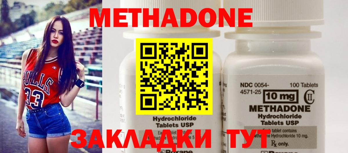 Метадон methadone  Вход с VPN  Кстово 